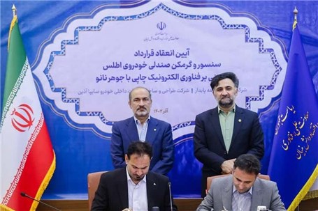 شرکت دانش‌بنیان ایرانی، عهده‌دار تولید سنسور و گرمکن صندلی خودروی جدید سایپا شد