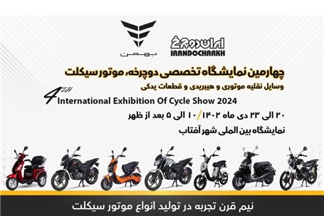 رونمایی از تریل 230 به عنوان محصول جدید ایران دوچرخ