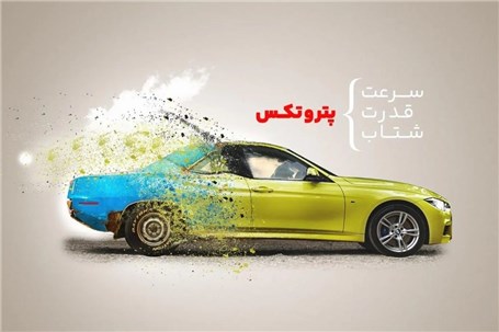 ادتیو های سوختی پتروتکس؛ زاده تجربه و دانش هستند