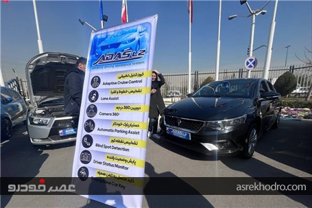 پای ADAS به صنعت خودرو ایران باز شد