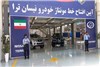 افتتاح خط مونتاژ خودرو نیسان ترا در آبیک