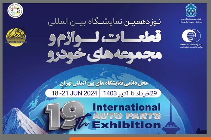 عرضه دستاوردهای جدید قطعه سازان گروه سایپا