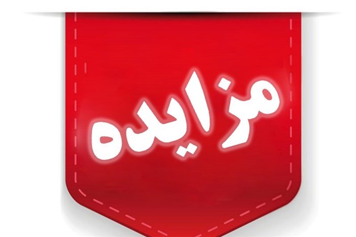 برگزاری نمایشگاه خودرو تهران به مزایده رفت