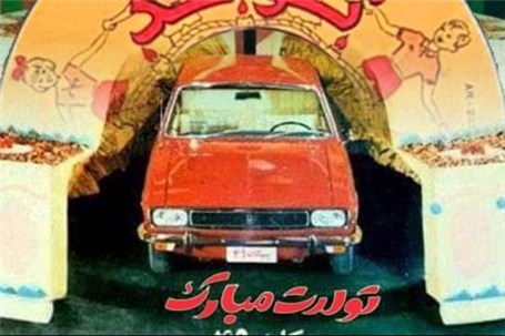 ماجرای آهنگی که انوشیروان روحانی برای پیکان ساخت