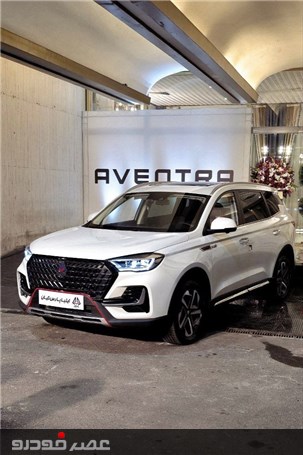 استارت جوینت ونچر جدید صنعت خودرو ایران با AVENTRA