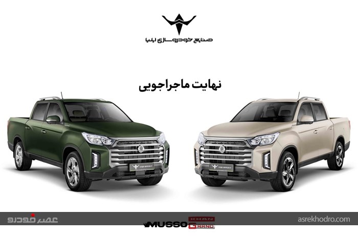 آغاز پیش تولید موسو گرند خان