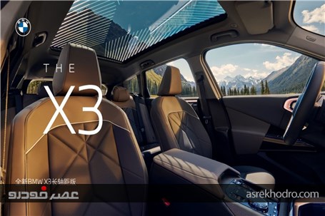 بی‌ام‌و X3 جدید در چین ارزان‌تر از آلمان است