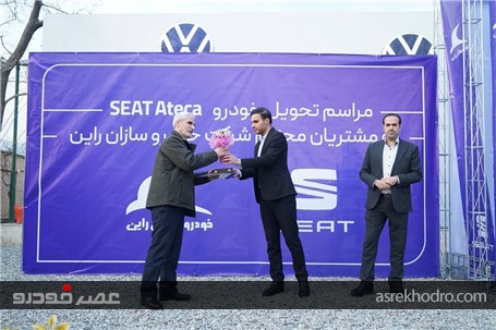 تحویل اولین سری خودروهای سئات آتکا به مشتریان