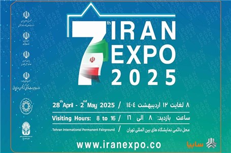 حضور پرقدرت گروه سایپا در نمایشگاه ایران اکسپو 2025