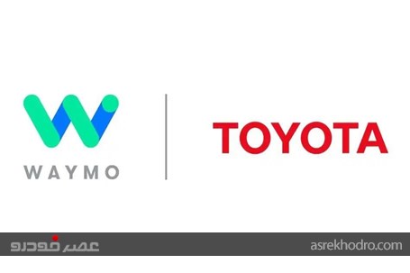 شراکت تویوتا و زیرمجموعه گوگل برای ساخت ماشین خودران