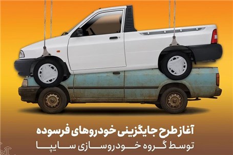 پیش‌فروش نقدی سایپا ۱۵۱ از امروز آغاز می‌شود