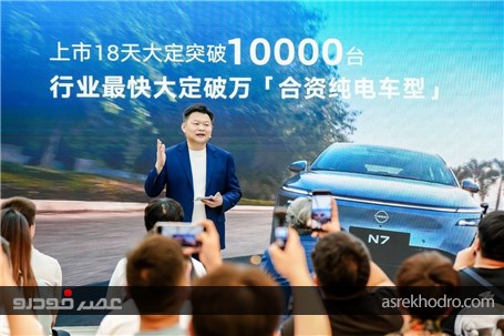 نیسان N7 رکورد فروش مدل برقی برند های مشارکتی را شکست