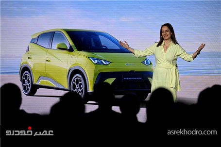 حمله خطرناک BYD به بازار اروپا با دلفین 20 هزار دلاری