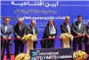 گزارش تصویری افتتاح بیستمین نمایشگاه قطعات و مجموعه های خودرو