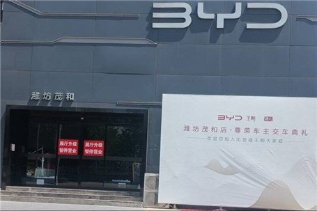 هولدینگ اصلی فروش BYD ورشکسته شد
