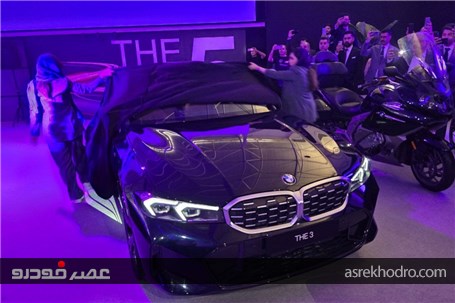 بزرگترین رونمایی ب ام و در ایران+ گزارش تصویری