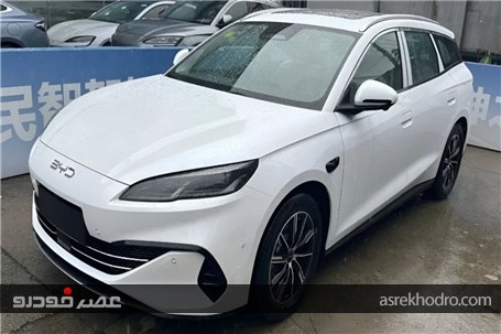 استیشن واگن جدید BYD وارد نمایندگی ها شد