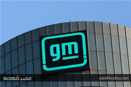 سرمایه‌گذاری ۴ میلیارد دلاری جنرال موتورز روی ماشین های احتراقی