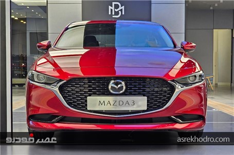 شرایط فروش نقدی مزدا3 بی ام کارز
