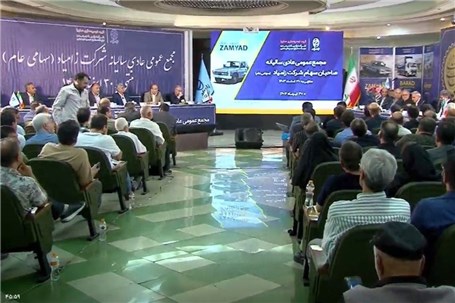 مجمع زامیاد ۱۱۴ ریال سود تقسیم کرد