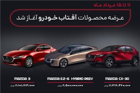 فروش ۳ محصول آفتاب خودرو در اولین عرضه ۱۴۰۴ شروع شد