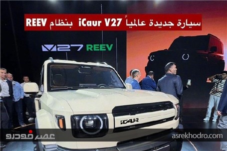 کپی چینی لندرور در دوبی رونمایی شد