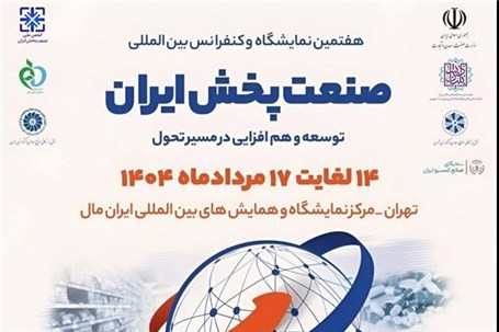 حضور ایران‌خودرو دیزل در هفتمین همایش و نمایشگاه صنعت پخش