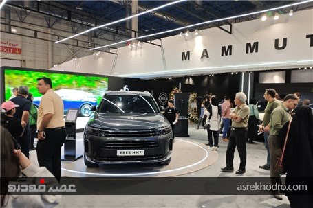 سه گانه ماموت در نمایشگاه خودروی مشهد