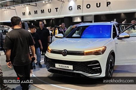 سه گانه ماموت در نمایشگاه خودروی مشهد