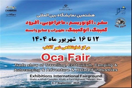 حضور فعال ایران‌خودرو دیزل در هشتمین نمایشگاه آفرود و کمپینگ تهران