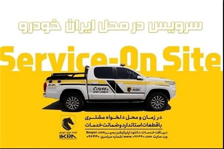 بازدید فنی پیش از سفر، توصیه ایران‌خودرو به مسافران