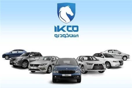 عرضه ۱۱ محصول در هشتمین دوره ثبت درخواست خرید محصولات ایران‌خودرو بدون نیاز به حساب وکالتی