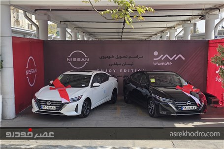 تحویل نخستین سری نیسان سیلفی بنزینی