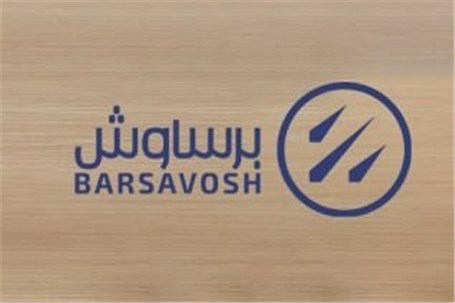 کسب رتبه اول رضایت مشتریان توسط برساوش