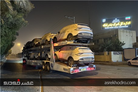 خبر خوب برای مشتریان کوشاخودرو ترخیص محموله جدید خودروهای کوشا خودرو از گمرک