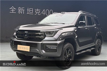 تاریخ پیش‌فروش تانک 400 پلاگین هایبرید