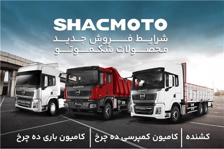 قیمت جدید محصولات شکموتو اعلام شد