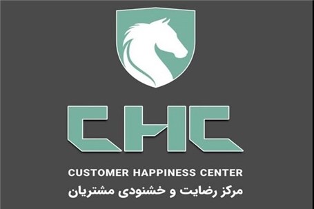 تغییر ساعت پاسخ‌گویی مرکز رضایت و خشنودی مشتریان ایران‌خودرو