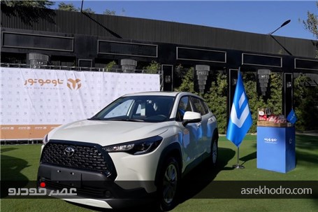 فروش خودروهای وارداتی "تاو موتور" از موجودی واقعی