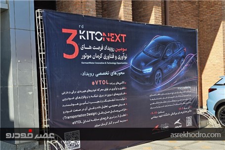 برنامه کرمانموتور برای طراحی و توسعه تاکسی پرنده