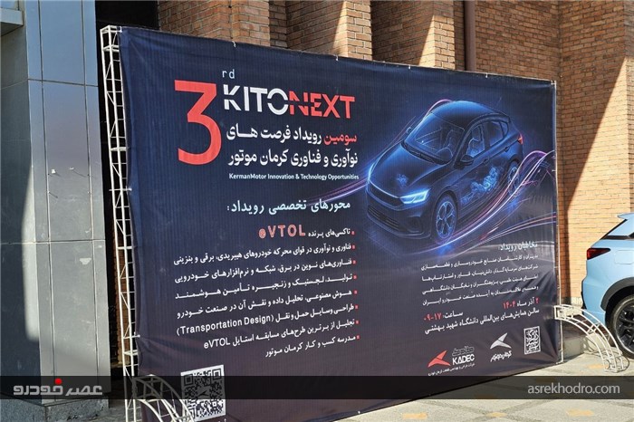 برنامه کرمان‌موتور برای طراحی و توسعه تاکسی پرنده