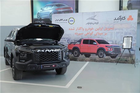 تحویل نخستین خودرو با مکانیسم گواهی سپرده در بورس کالا