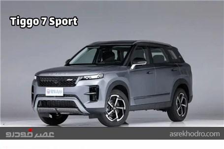 معرفی تیگو 7 اسپرت و پلاس مدل 2026