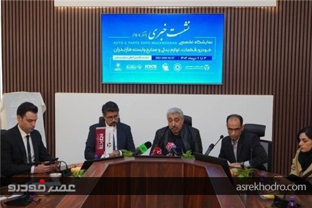 مازندران رتبه چهارم قطعه‌سازی کشور