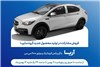 طرح فروش مشارکت در تولید خودروی جدید «آریا» از فردا آغاز می‌شود + بخشنامه