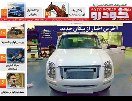 ورود هفته نامه دنیای خودرو به چهارمین سال انتشار
