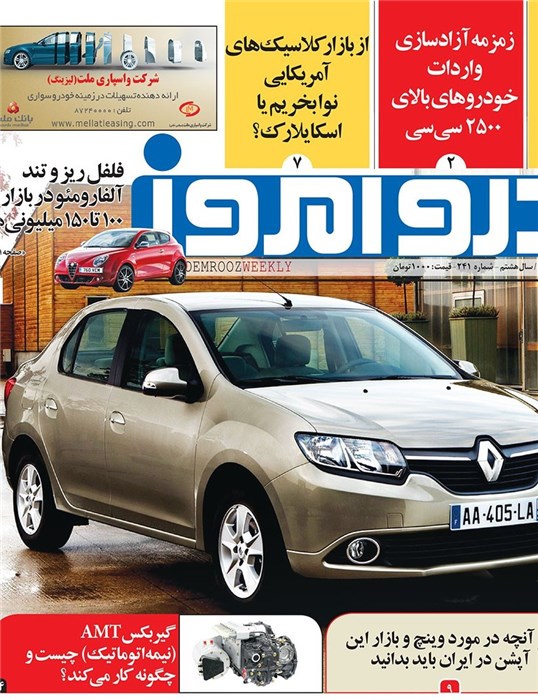 سمبل رنو در راه ایران