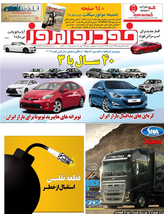 نوبرانه های هایبرید تویوتا برای بازار ایران را بشناسید