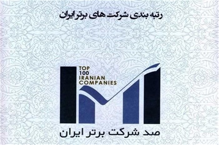 شرکت پتروشیمی فجر بهترین صعود در رتبه فروش را از آن خود کرد