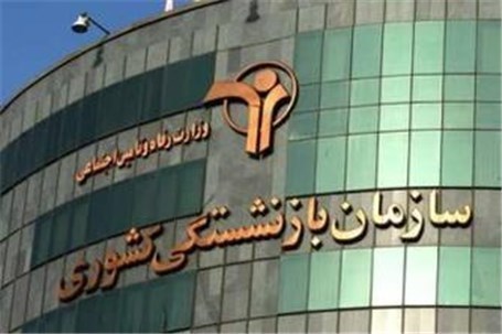 صندوق بازنشستگی کشور بالاترین ارزش افزوده بین صد شرکت دوم را کسب کرد